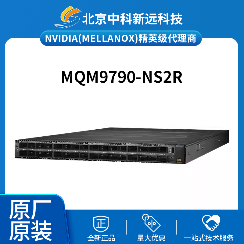 Mellanox NVIDIA MQM9700-NS2R IB交换机