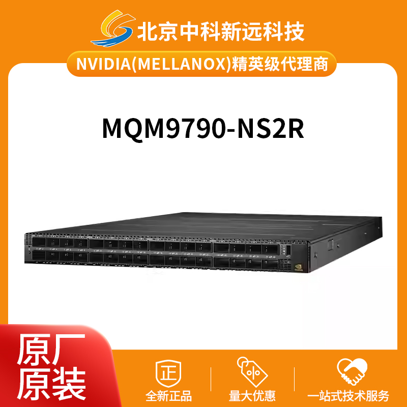 Mellanox NVIDIA MQM9700-NS2R IB交换机